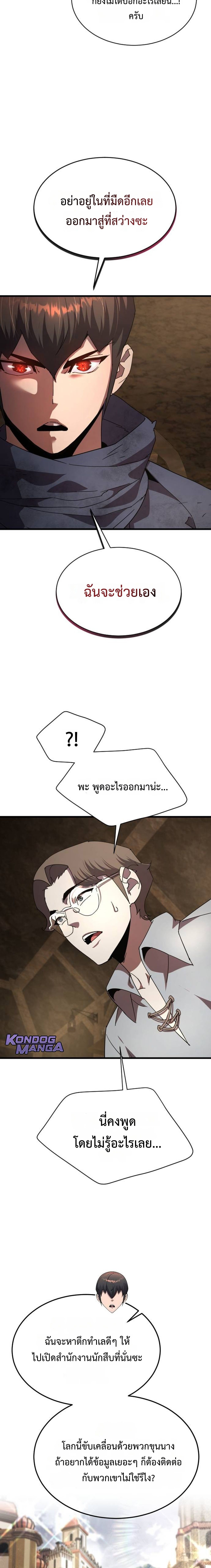 The Genius Mage Who Uses His Fists ตอนที่ 29 24