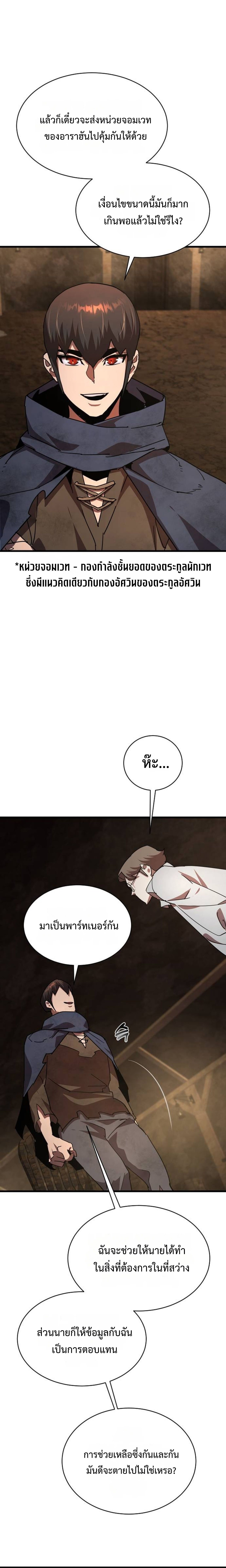 The Genius Mage Who Uses His Fists ตอนที่ 29 26
