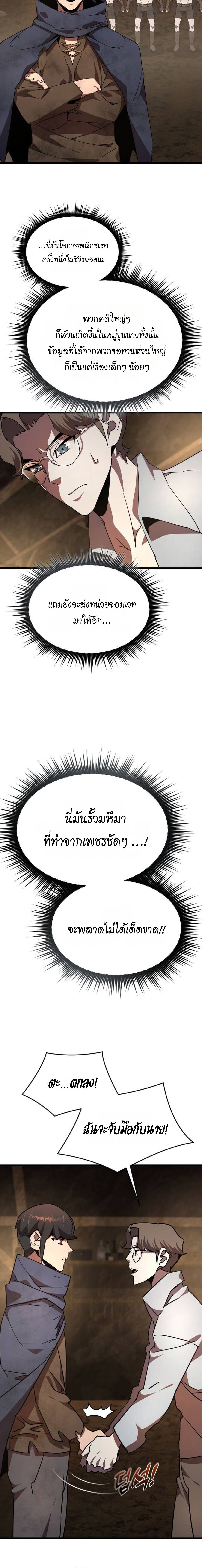 The Genius Mage Who Uses His Fists ตอนที่ 29 28