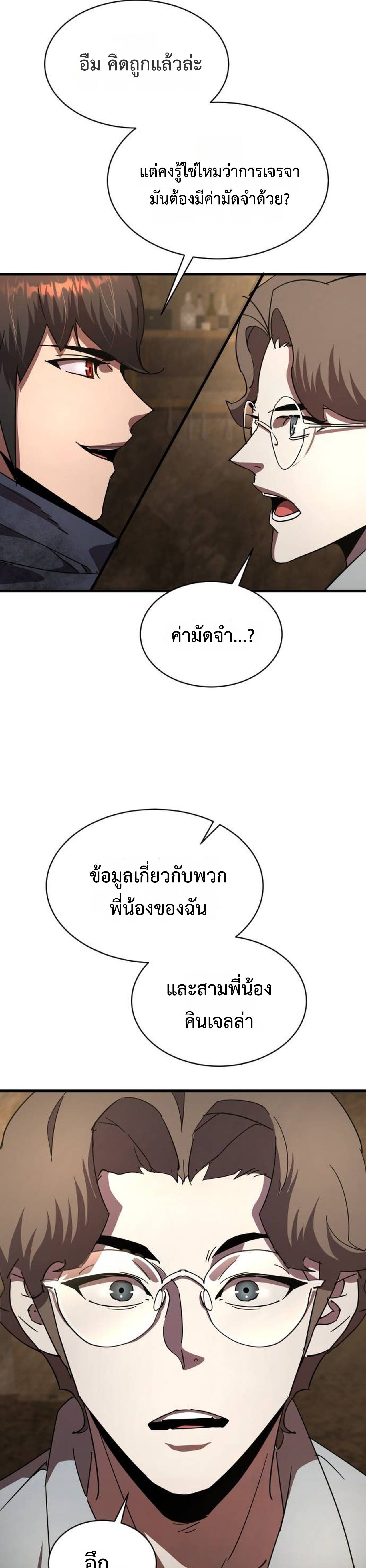 The Genius Mage Who Uses His Fists ตอนที่ 29 29