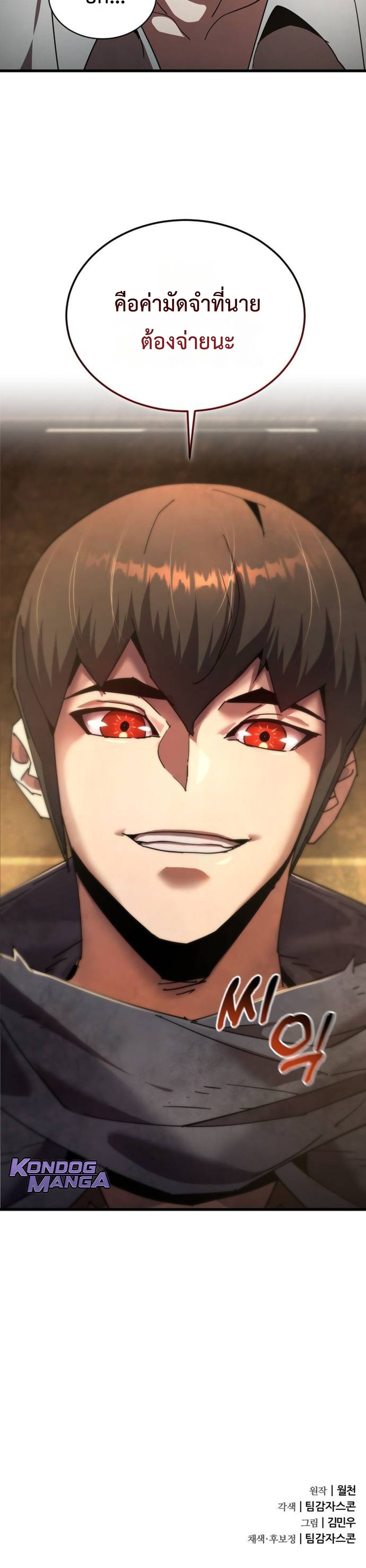 The Genius Mage Who Uses His Fists ตอนที่ 29 30