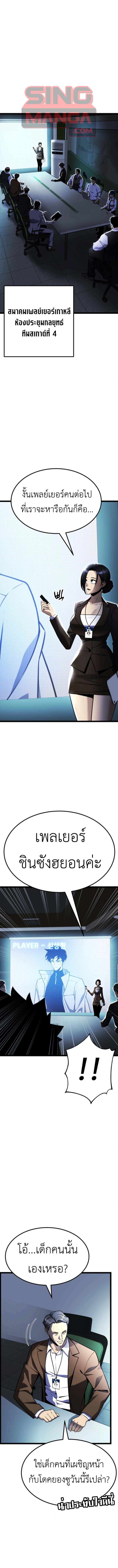 Artifact-Devouring Player ตอนที่ 30 1