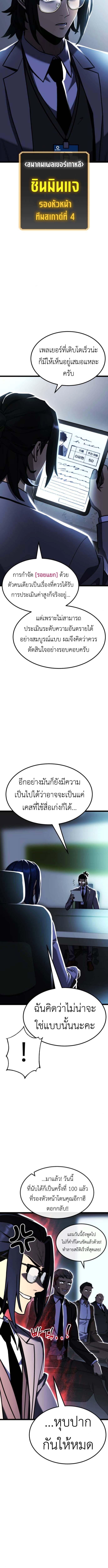 Artifact-Devouring Player ตอนที่ 30 3