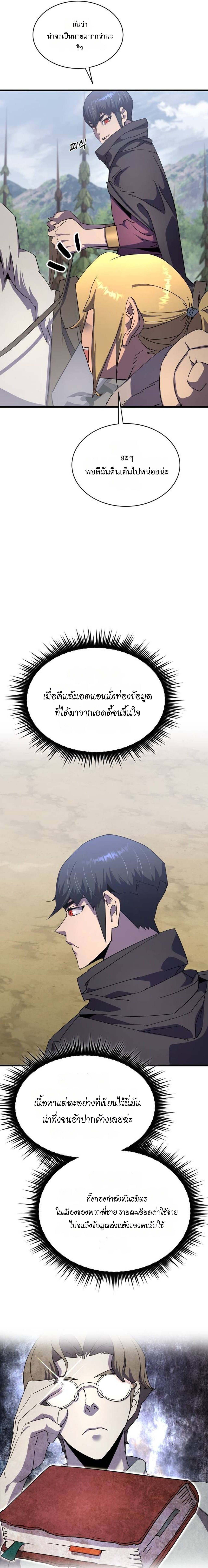 The Genius Mage Who Uses His Fists ตอนที่ 30 3