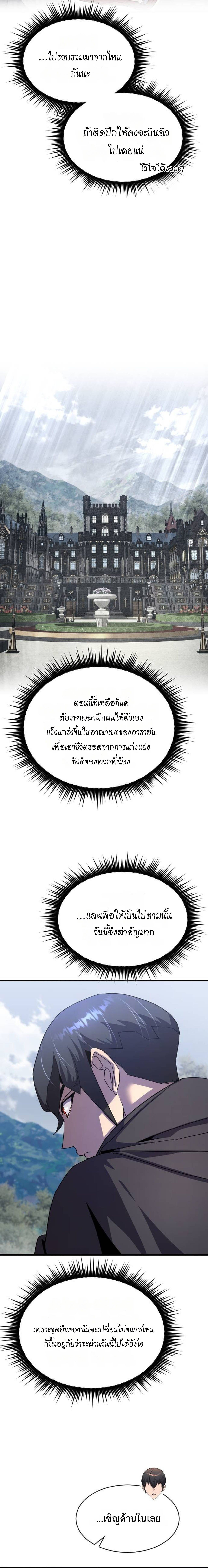 The Genius Mage Who Uses His Fists ตอนที่ 30 4