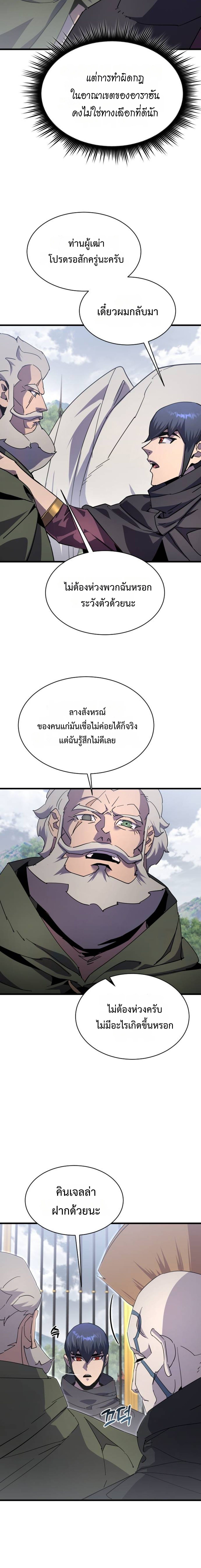 The Genius Mage Who Uses His Fists ตอนที่ 30 8
