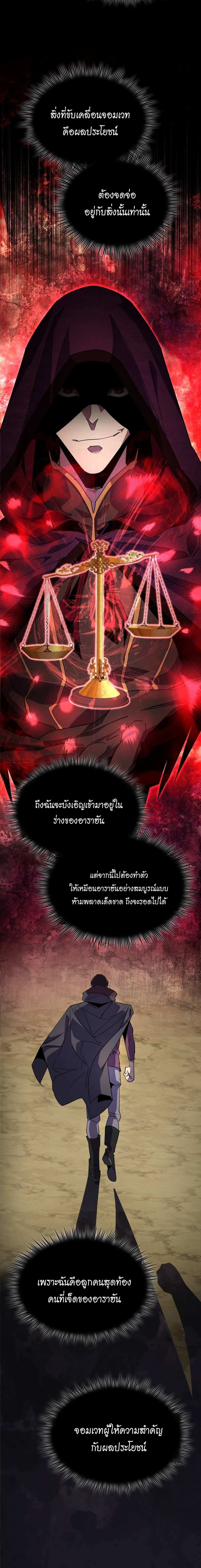 The Genius Mage Who Uses His Fists ตอนที่ 30 10
