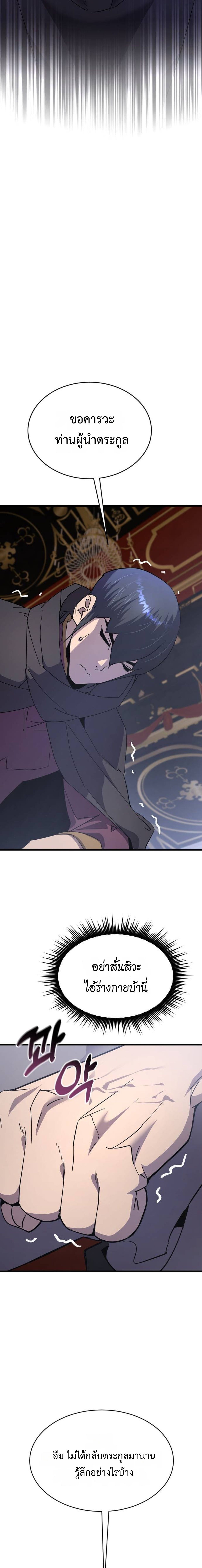 The Genius Mage Who Uses His Fists ตอนที่ 30 13
