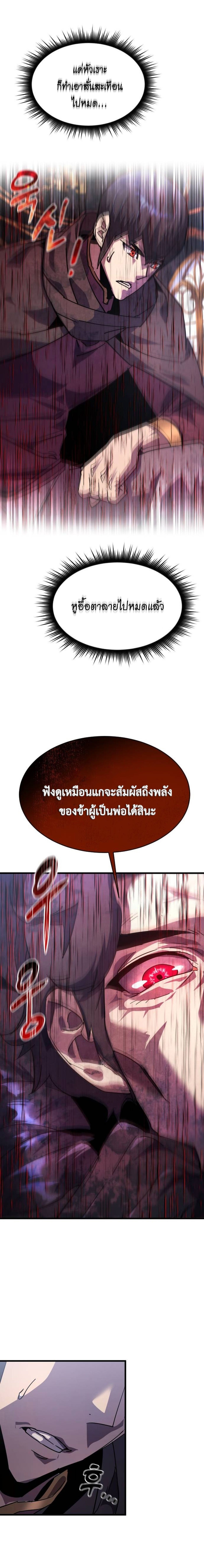 The Genius Mage Who Uses His Fists ตอนที่ 30 16