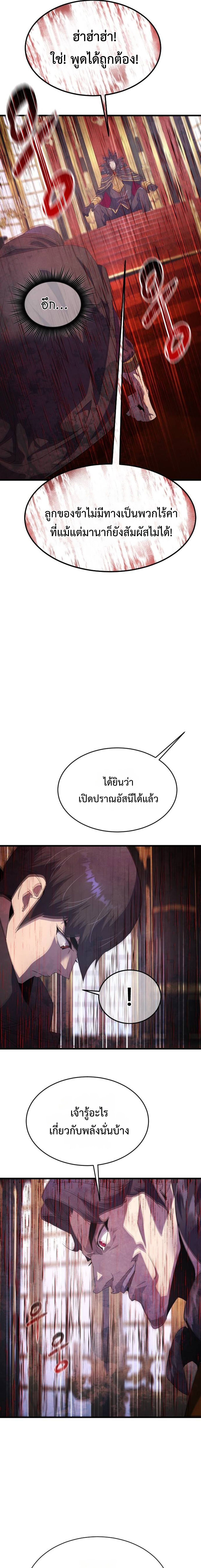 The Genius Mage Who Uses His Fists ตอนที่ 30 19