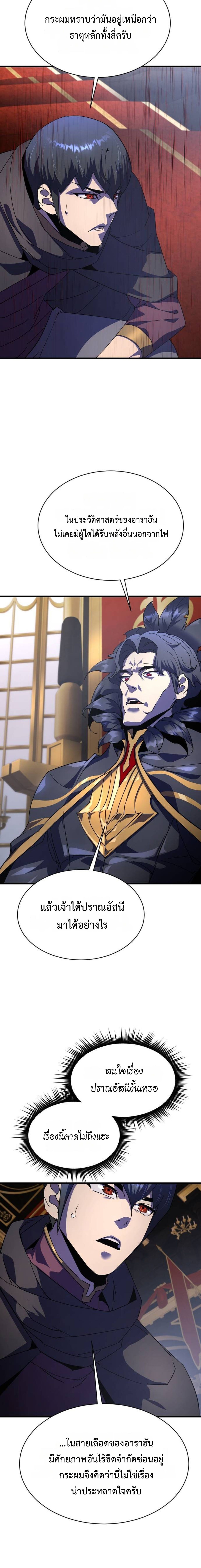 The Genius Mage Who Uses His Fists ตอนที่ 30 20