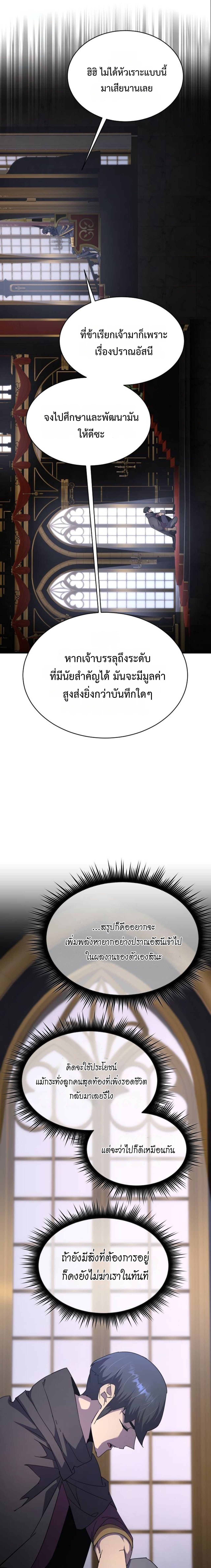 The Genius Mage Who Uses His Fists ตอนที่ 30 23