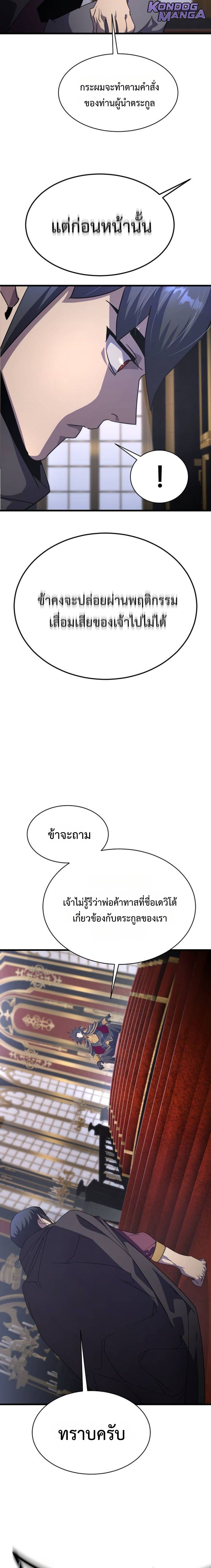 The Genius Mage Who Uses His Fists ตอนที่ 30 24