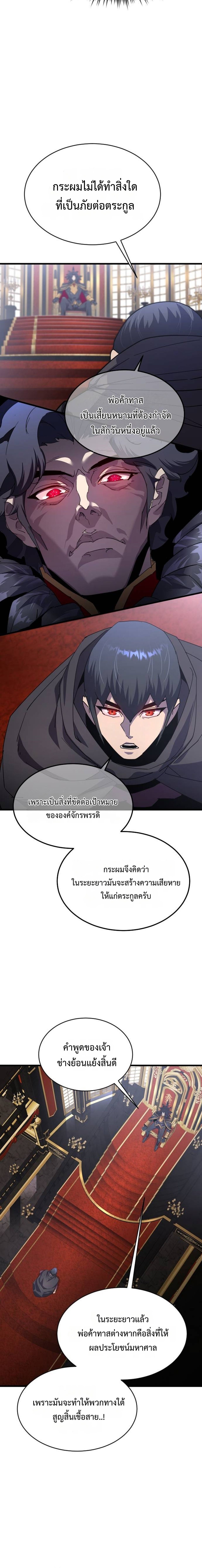 The Genius Mage Who Uses His Fists ตอนที่ 30 26