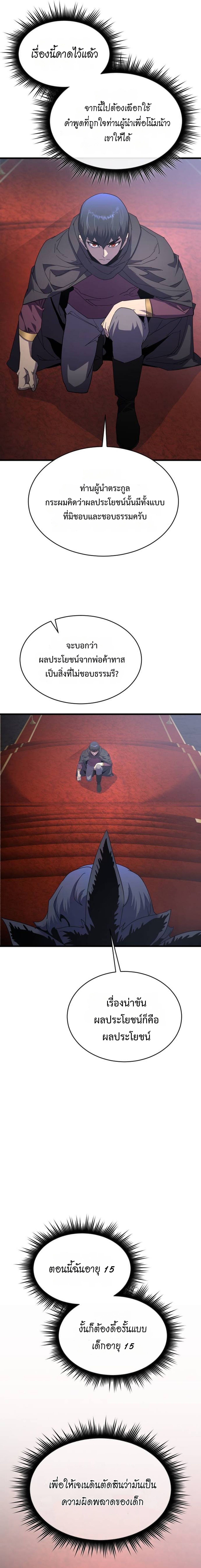 The Genius Mage Who Uses His Fists ตอนที่ 30 27