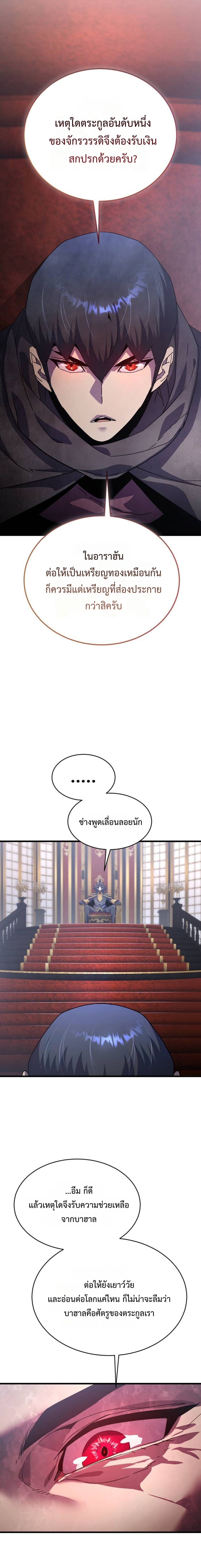 The Genius Mage Who Uses His Fists ตอนที่ 30 28