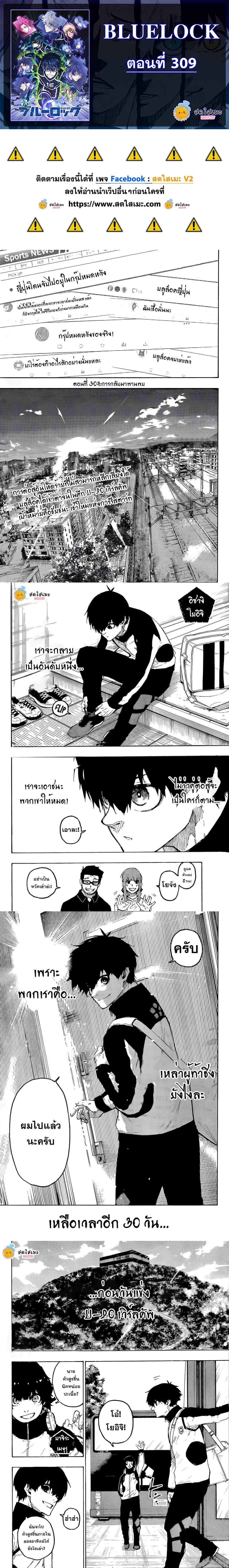 Blue lock ตอนที่ 309 1