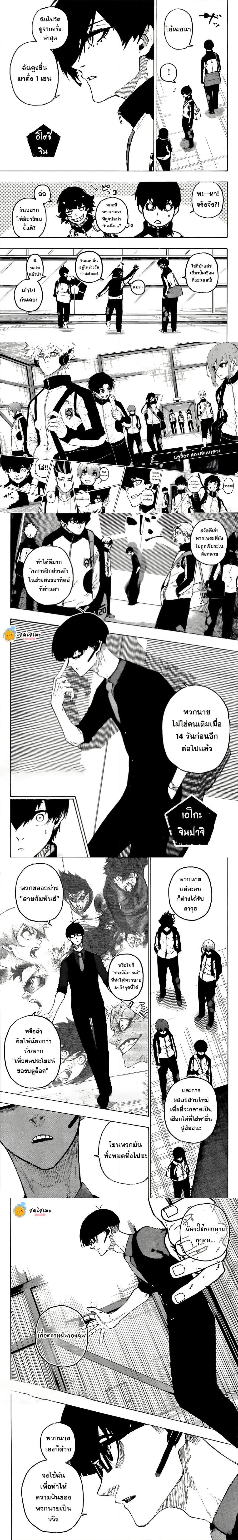 Blue lock ตอนที่ 309 2
