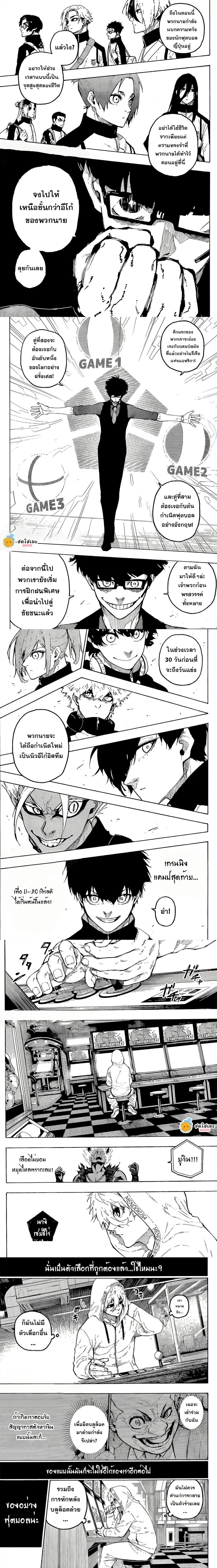 Blue lock ตอนที่ 309 3