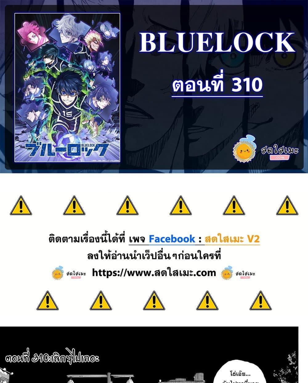 Blue lock ตอนที่ 310 1