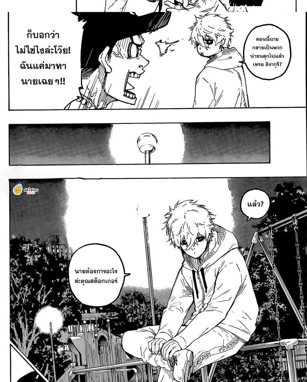 Blue lock ตอนที่ 310 3