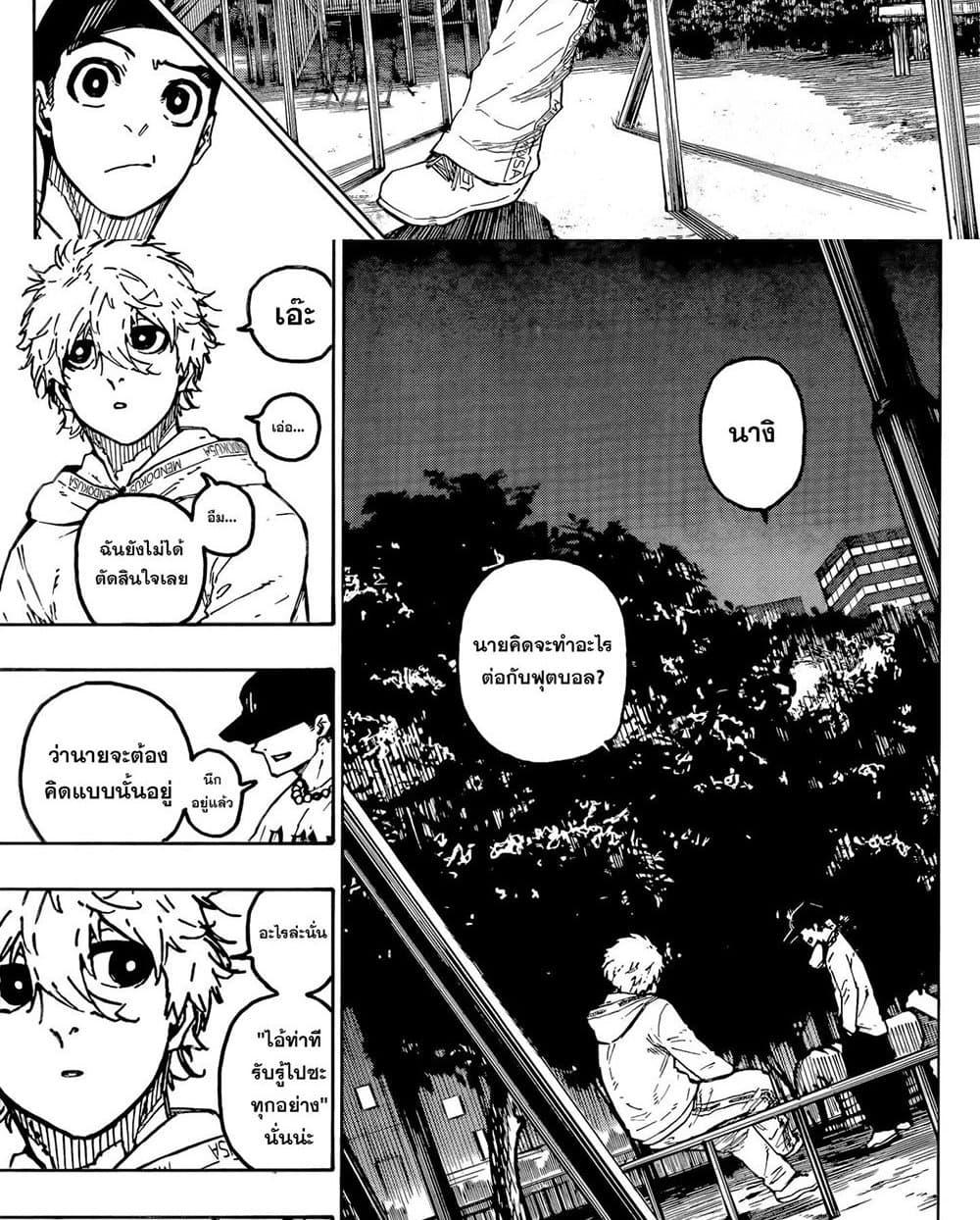 Blue lock ตอนที่ 310 4