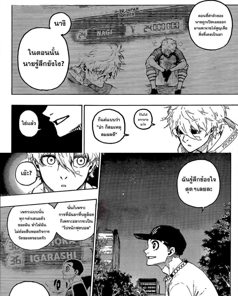 Blue lock ตอนที่ 310 6