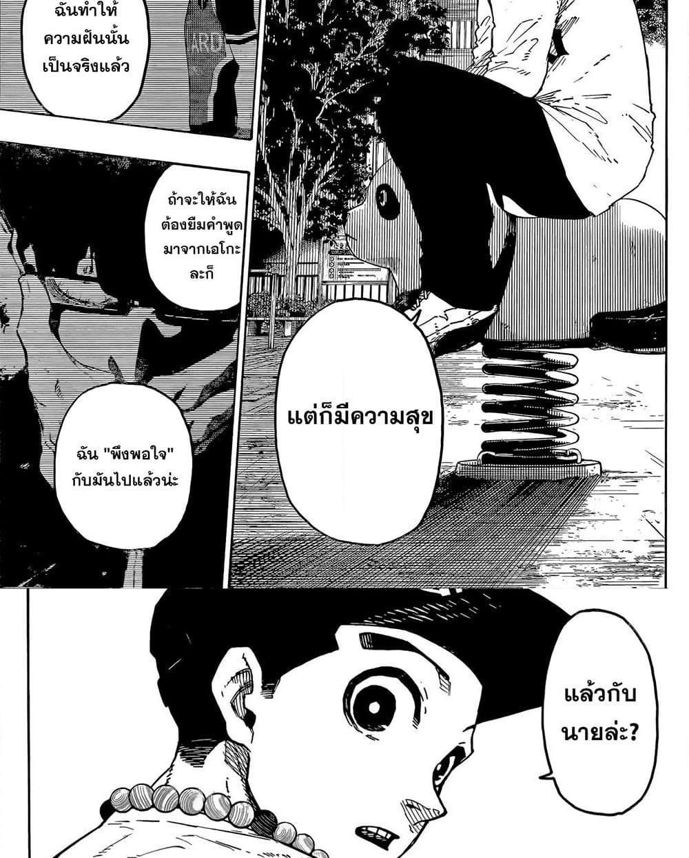 Blue lock ตอนที่ 310 7