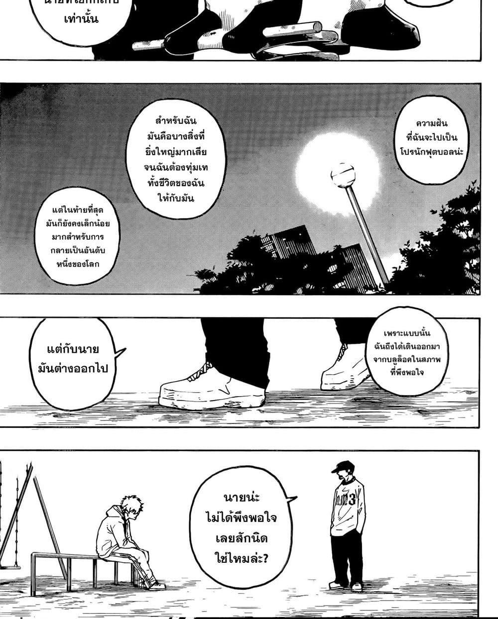 Blue lock ตอนที่ 310 9