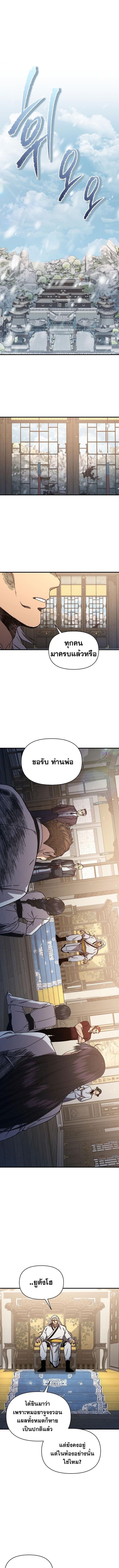 I Became the Successor of the Martial God ตอนที่ 31 1