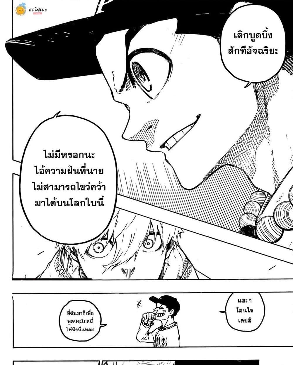 Blue lock ตอนที่ 310 10