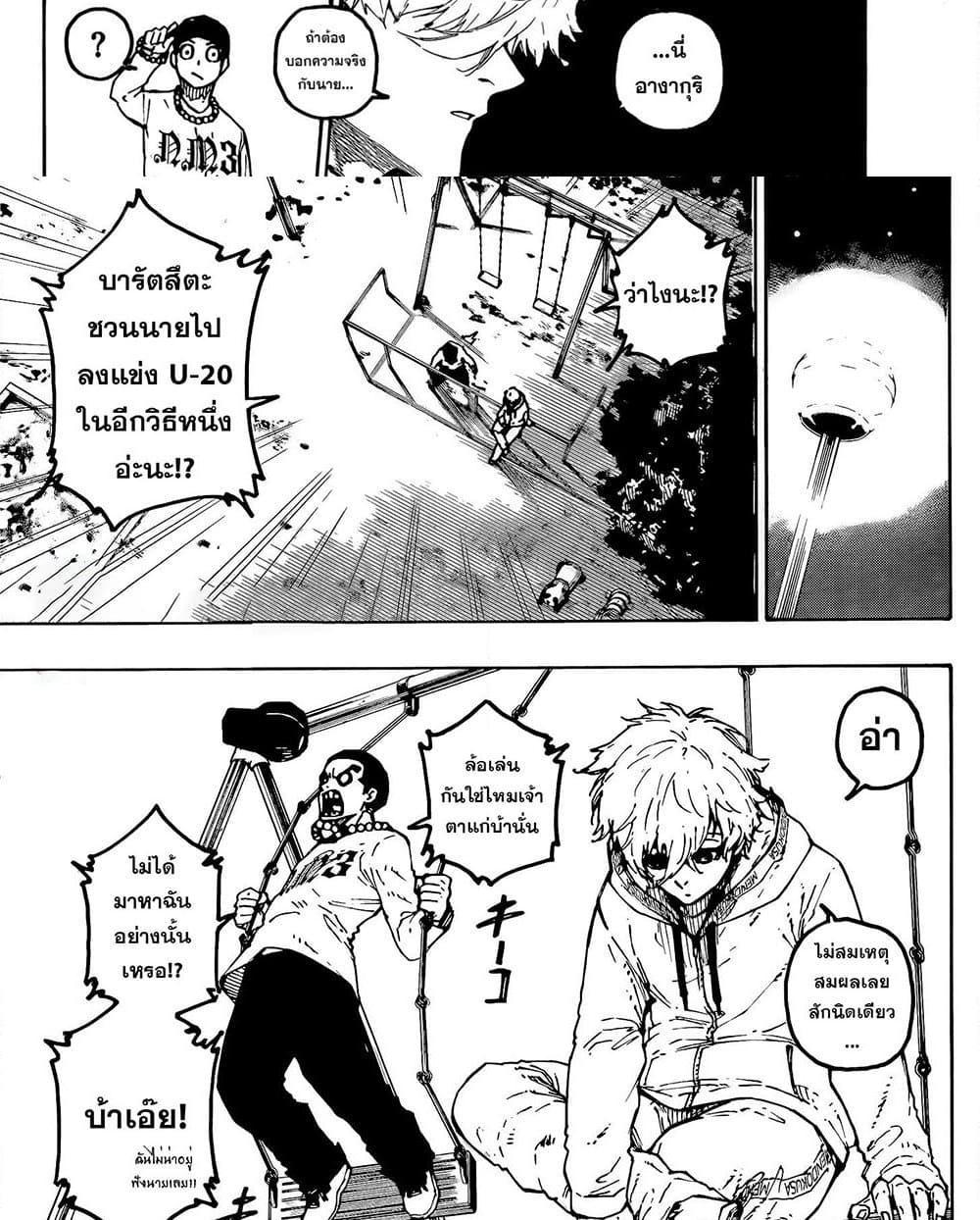 Blue lock ตอนที่ 310 11