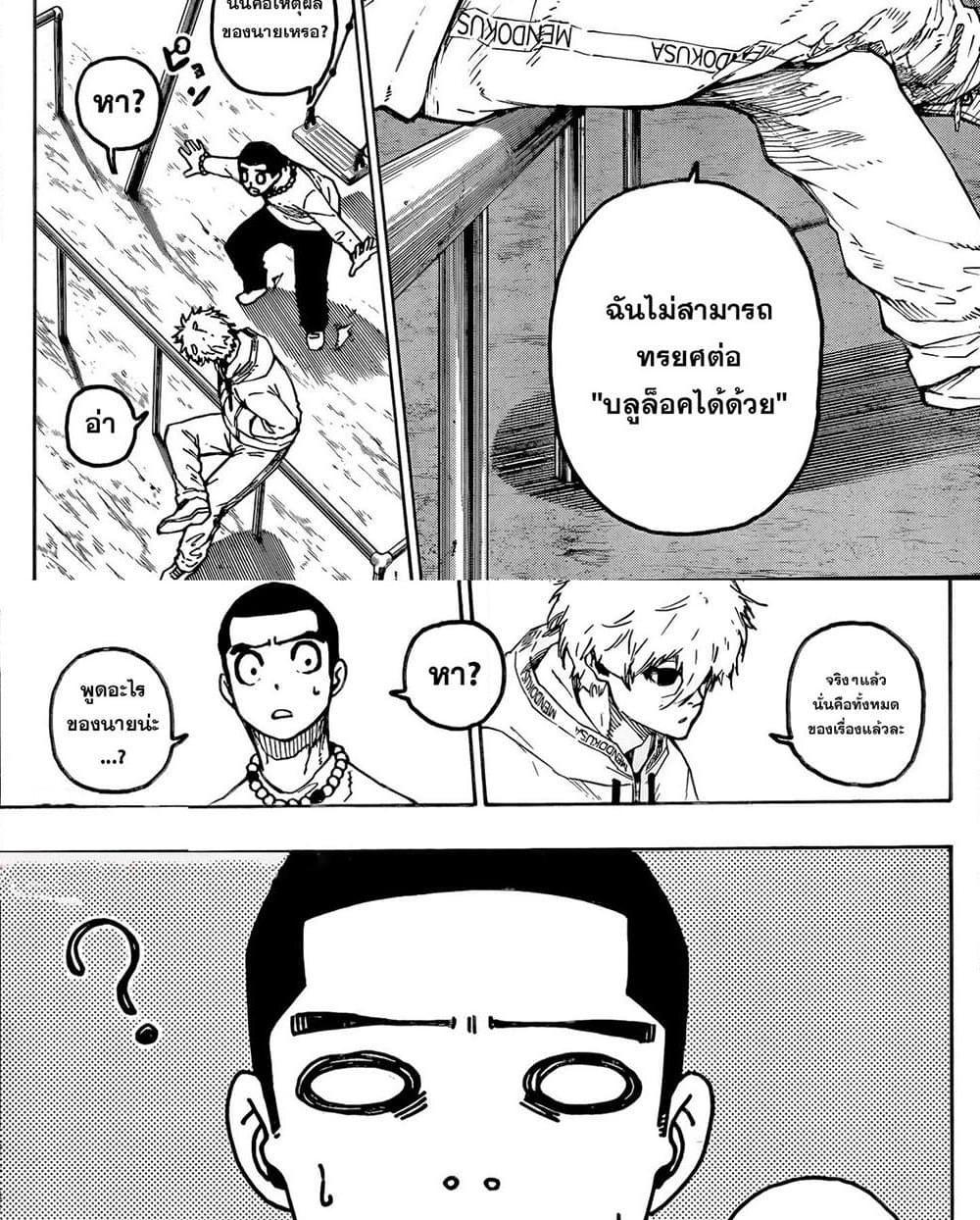 Blue lock ตอนที่ 310 13