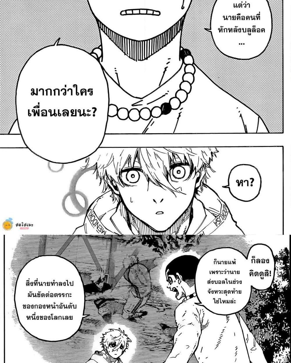 Blue lock ตอนที่ 310 14
