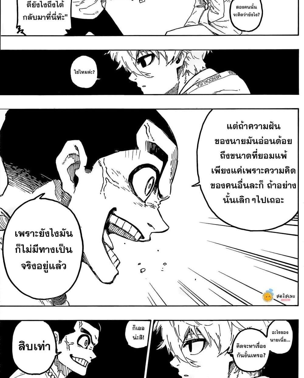 Blue lock ตอนที่ 310 16