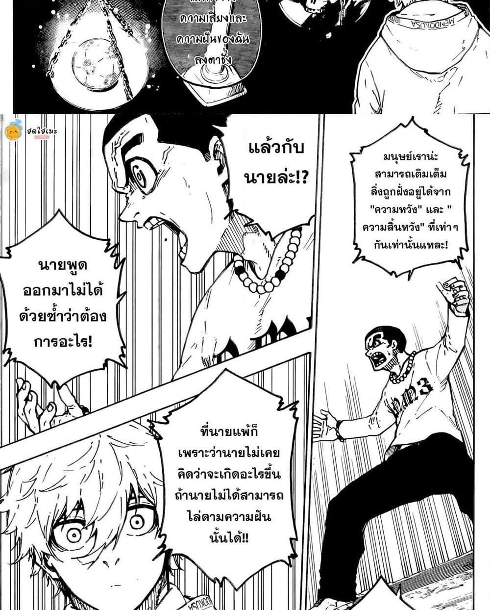 Blue lock ตอนที่ 310 18