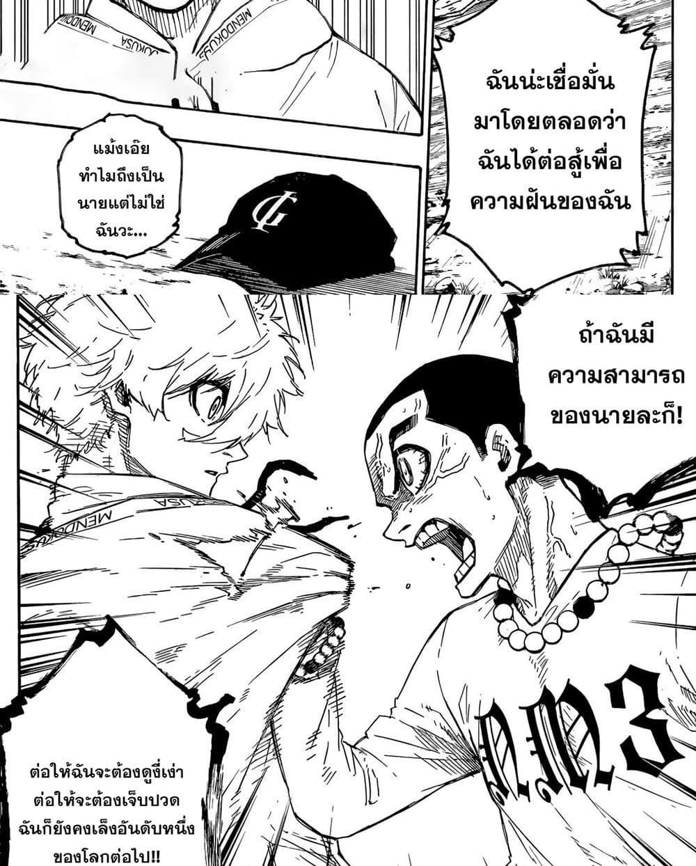 Blue lock ตอนที่ 310 19