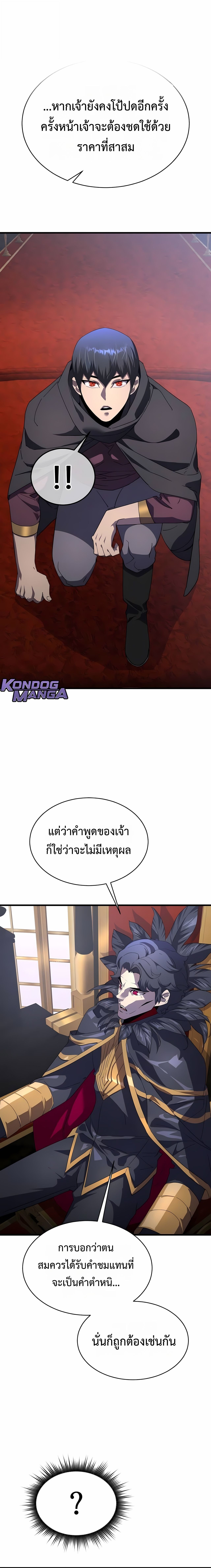 The Genius Mage Who Uses His Fists ตอนที่ 31 2