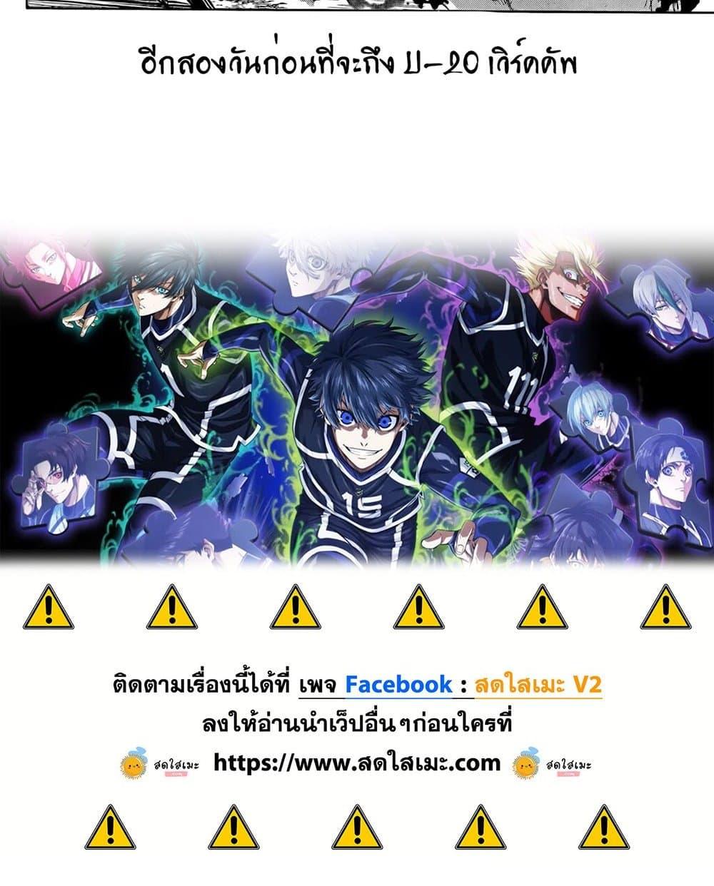 Blue lock ตอนที่ 310 25