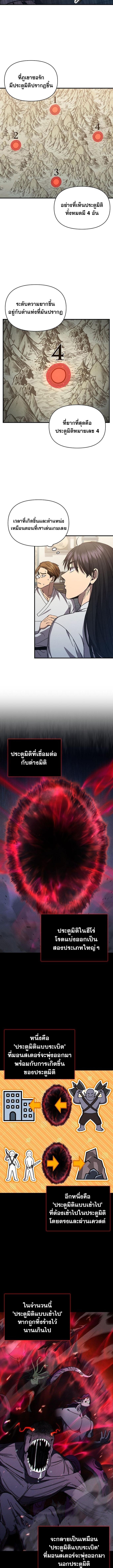 I Became the Successor of the Martial God ตอนที่ 31 3