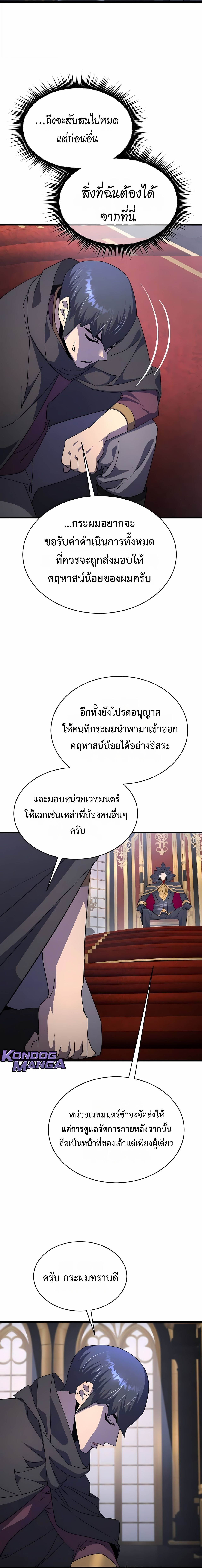 The Genius Mage Who Uses His Fists ตอนที่ 31 4