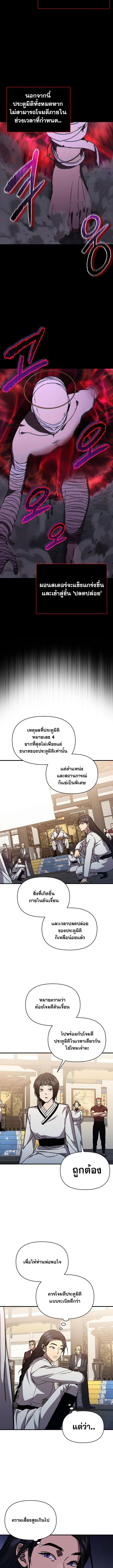 I Became the Successor of the Martial God ตอนที่ 31 4