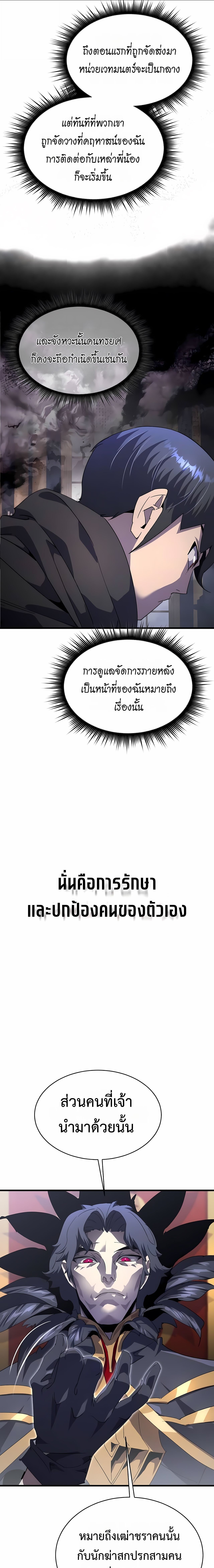 The Genius Mage Who Uses His Fists ตอนที่ 31 5
