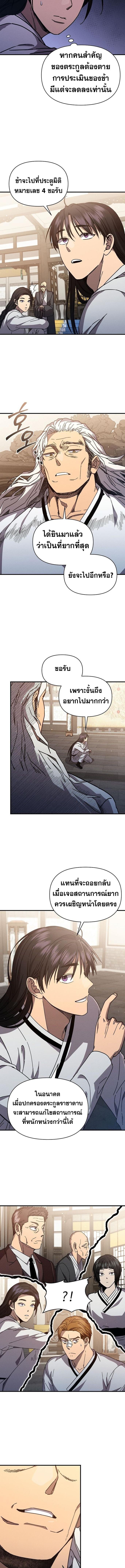 I Became the Successor of the Martial God ตอนที่ 31 5