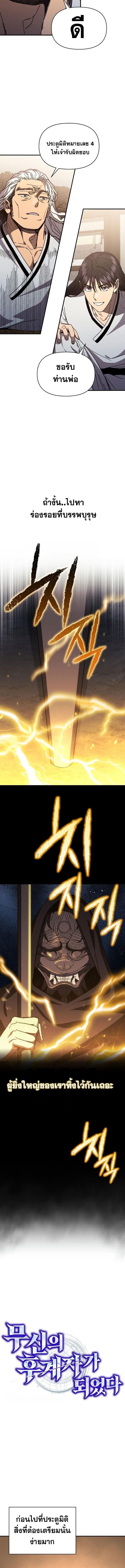 I Became the Successor of the Martial God ตอนที่ 31 6