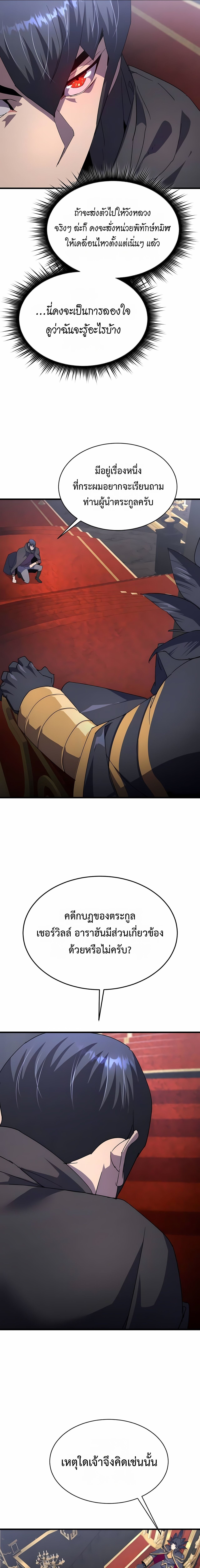 The Genius Mage Who Uses His Fists ตอนที่ 31 7