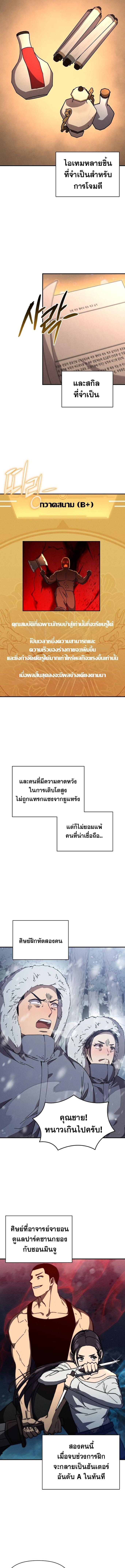 I Became the Successor of the Martial God ตอนที่ 31 7