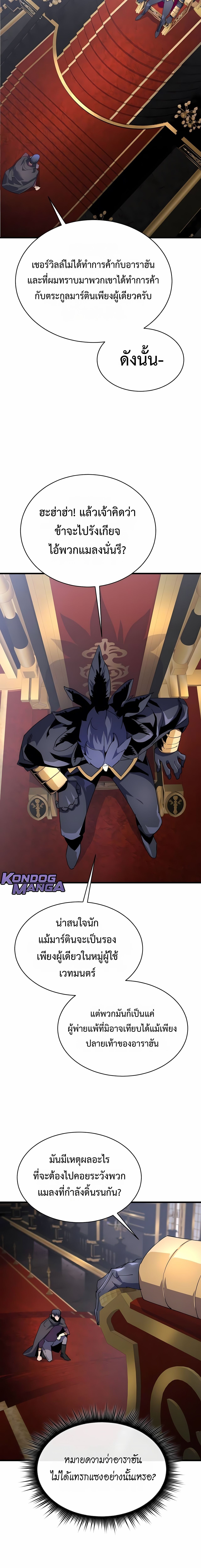 The Genius Mage Who Uses His Fists ตอนที่ 31 8