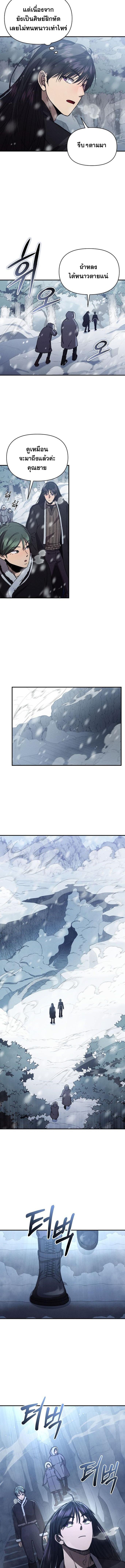 I Became the Successor of the Martial God ตอนที่ 31 8