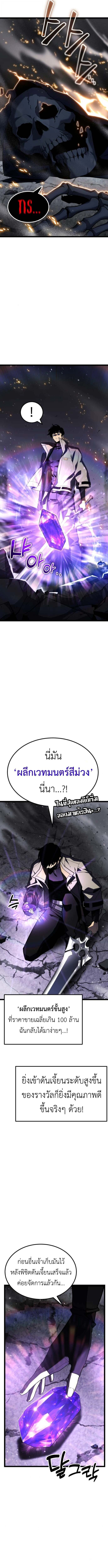 Artifact-Devouring Player ตอนที่ 31 9